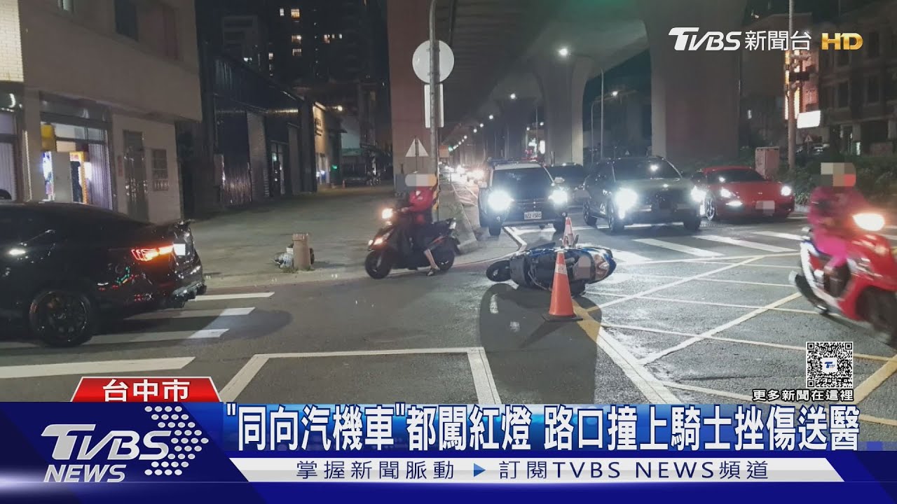 「闖紅燈硬右轉」遇「直行闖紅燈」!台中汽機車同時違規撞一起 雙雙開罰