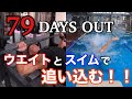 決戦まであと79日!ウエイトとスイムで追い込む!!