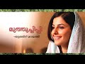 Oyster Lines~ Thattathin Marayat | Malayalam | Lyricphilia