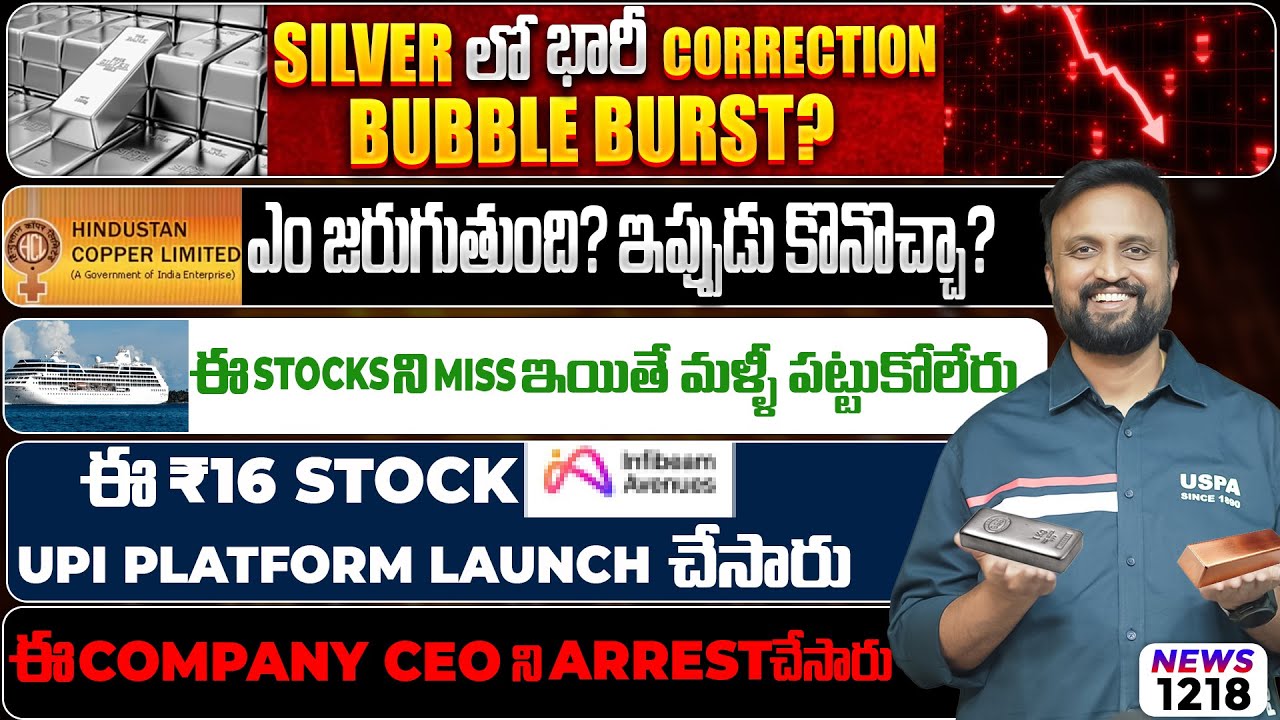 Silver లో భారీ Correction Bubble burst?| ఈ Stocks ని Miss ఇయితే మళ్ళీ పట్టుకోలేర?