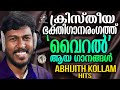 Abhijith Kollam Super Hit Songs | Malayalam Christian Devotional Songs | Jino Kunnumpurath