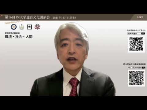 [第16回四⼤学連合⽂化講演会］開会挨拶：一橋大学　中野 聡 学長