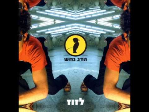 מספרים - הדג נחש
