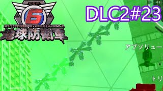 【地球防衛軍6】エアレイダーINF 適正装備攻略 DLC2-23.LV S-3 タイプ３×３【VOICEVOX実況】