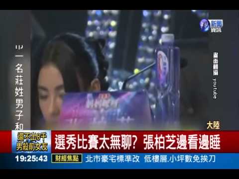 誤吃安眠藥?! 張柏芝錄影打瞌睡