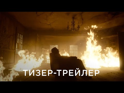 Трейлер фільму «Алея жаху»