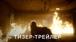 АЛЕЯ ЖАХУ | Офіційний український тизер-трейлер