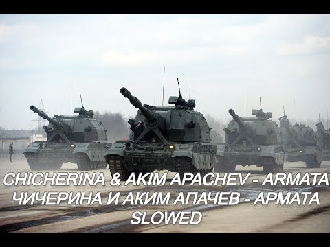 Chicherina & Akim Apachev - Armata (SLOWED)