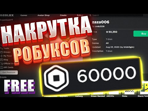 СКАЧАТЬ ЧИТ НА РОБУКСЫ В ИГРЕ РОБЛОКС | КАК НАКРУТИТЬ РОБУКСЫ БЕСПЛАТНО в Roblox
