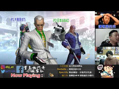KOF XIV  ET vs 日本ABAO FT2    場場驚險阿~~還好這牌打的不錯!!