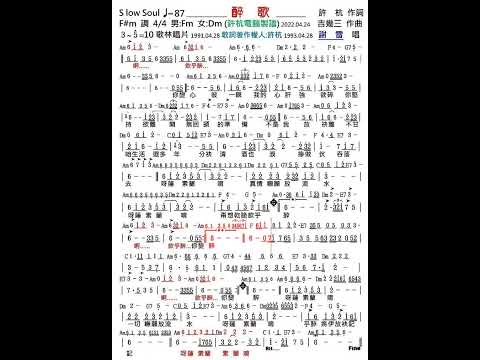 醉歌-SaxRuby(許杭作詞 吉幾三作曲)音樂動態樂譜Slow Soul 87 Fm