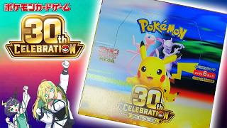 【ポケカ開封】30th CLELBRATION 1BOX開封②【ポケモンカード】
