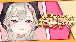 【ニチアサ】春、だね...【 ぶいすぽっ! / 小森めと 】