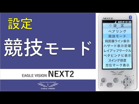 競技モードで高低差の表示/非表示を切替