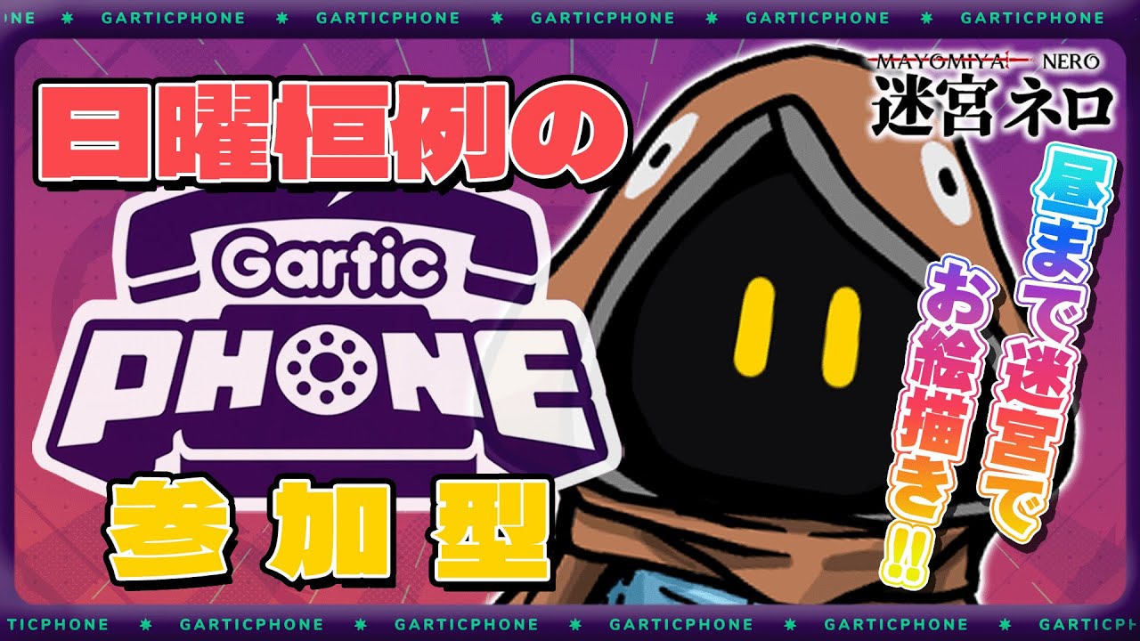 【gartic phone】昼まで迷宮でお絵描き part151
