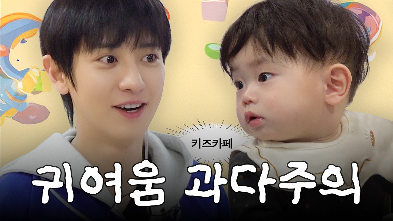 아이들이구나~🌸 귀엽구나~ 세상 무해하구나~ 오늘 알바도 행복하구나~ [ 처음이라: 키즈카페 편 ]