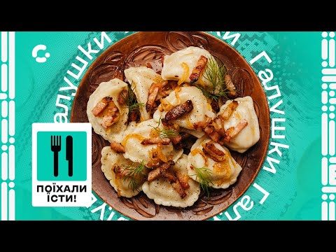 Поїхали їсти! Полтава: кращий рецепт легендарних галушок у Запоріжжі