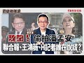 聯播