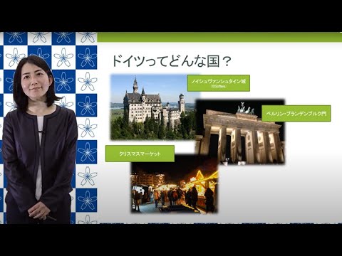 フランス語圏文化学科 学習院大学文学部　ドイツ語圏文化学科説明