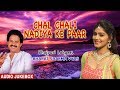 CHAL CHALI NADIYA KE PAAR OLD BHOJPURI LOKGEET AUDIO SONGS JUKEBOX SINGER BHARAT SHARMA VYAS