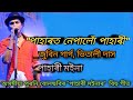 Paharot Nepalo Pahari Moina Assamese Old Bihu Song Zubeen Garg Vitali Das Song