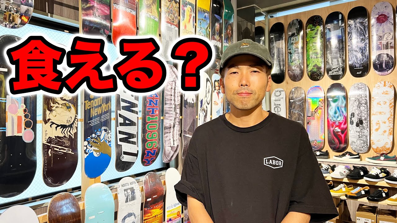 スケボーショップで本当に食っていけるのか？【ラジオ回】