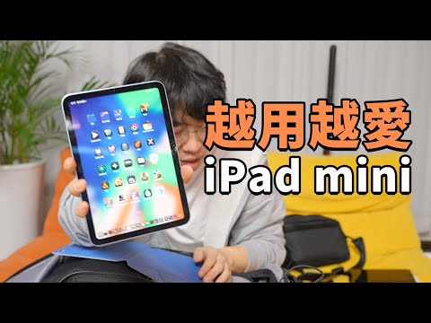 旅行之後我才明白：iPad mini 才是我的最愛｜大耳朵TV