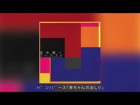 Ryuichi Sakamoto (坂本龍一) - Works II - TV/Inst. (ワークスII) - Full Album