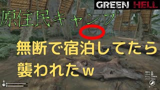 【GREEN HELL攻略】原住民のキャンプで何が何でもセーブがしたい男。　Part1