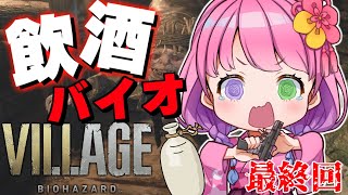 【 #なのらいぶ 】BIOHAZARD VILLAGE も飲酒すれば怖くないのらねっ！　Part.3 最終回【姫森ルーナ/ホロライブ】のサムネイル