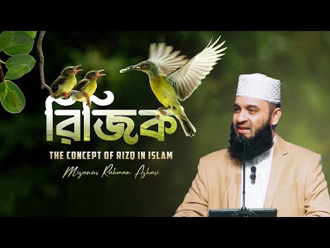 Worried about sustenance? Listen to the discussion. Mizanur Rahman Azhari | MUNA Convention 2023