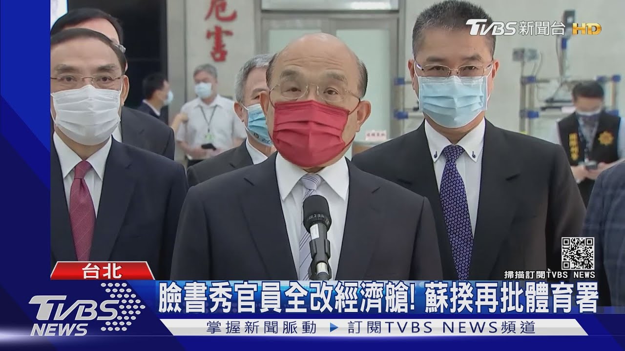 喊官員最不該擠商務艙! 蘇:未搭包機體育署全搭經濟艙