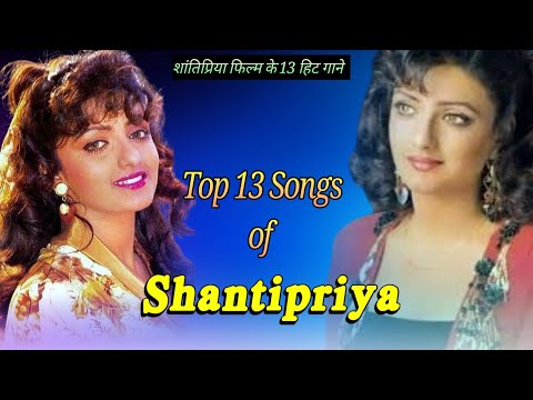 Top 13 Songs of shantipriya/ शांतिप्रिया फिल्म के 13 हिट गाने।