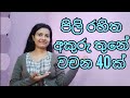 පිලි රහිත අකුරු තුනේ වචන පිලි රහිත වචන
