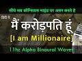 Powerful Money Affirmations for wealth hindi, i am Millionaire Afirmation मैं करोड़पति हूं C
