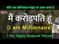 Powerful Money Affirmations For Wealth Hindi I Am Millionaire Afirmation मैं करोड़�