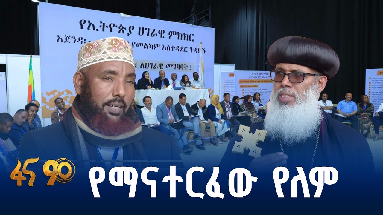 መግባባት የተደረሰባቸው ምክረ-ሐሳቦች