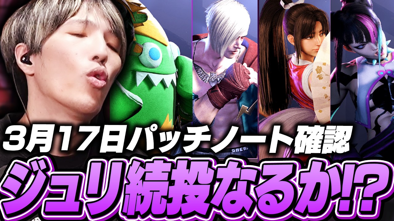 マゴジュリ続投なるか！？運命のパッチノート確認！【エド/舞/ブランカ/ジュリ】