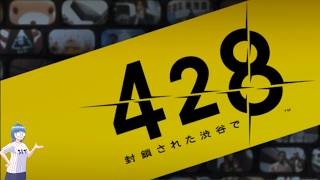 【初見】428～封鎖された渋谷で～を!!やる!!!! #6【Steam】