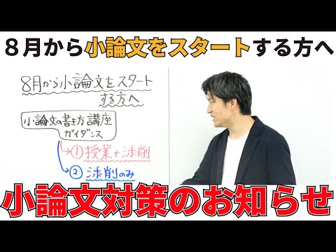看護学科 【８月から小論文をスタートする方へ】KDGの小論文対策のお知らせ