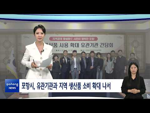 2026년 10월 26일 뉴스in포항