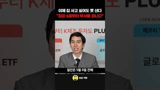 이제 집 사고 싶어도 못 산다  집값 6월부터 무서울 겁…