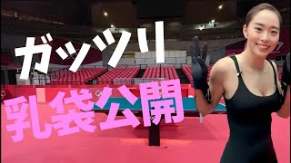 【石川佳純】前も後ろもエグい事になってます