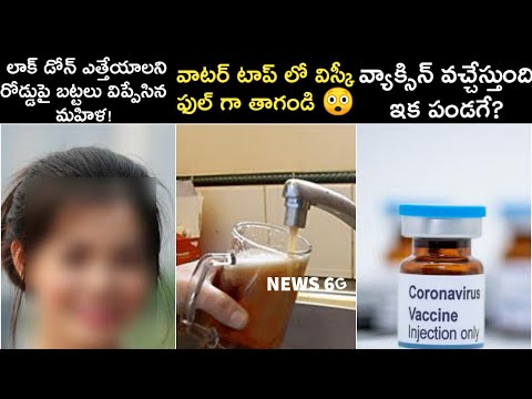 Latest Viral News in Telugu 13th April 2020 7 PM
