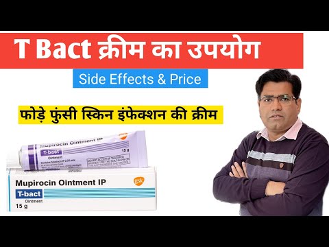 Uses of T Bact Cream | T Bact Ointment Use and Side Effects | Mupirocin