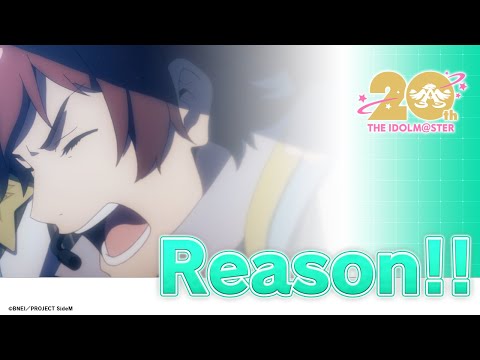 【MV】アニメ「アイドルマスター SideM」×「Reason!!」【#アイマス20周年イヤー】
