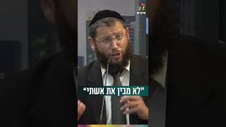 “לא מבין את אשתי” (הרב אייל אונגר) - התמונה מוצגת ישירות מתוך אתר האינטרנט יוטיוב. זכויות היוצרים בתמונה שייכות ליוצרה. קישור קרדיט למקור התוכן נמצא בתוך דף הסרטון