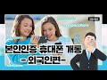 외국인 휴대폰 개통ㅣ외국인 휴대폰 본인인증 방법 how to use prepaid plan in korea