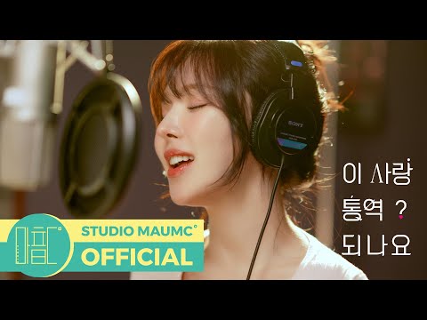 [이 사랑 통역 되나요? OST] 웬디 - Daydream M/V