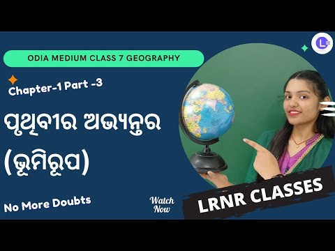 Bhumirupa Class 7 Geography Chapter 1 Part - 3